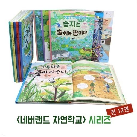 네버랜드 자연학교 세트(12권)
